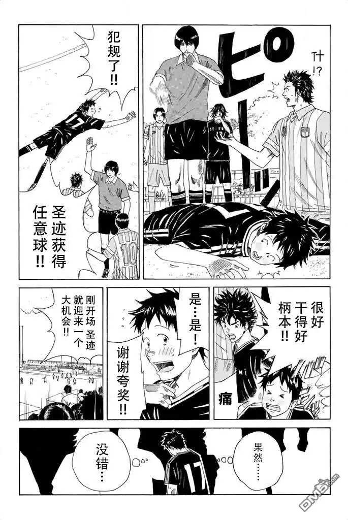 《DAYS》第63话 第7页