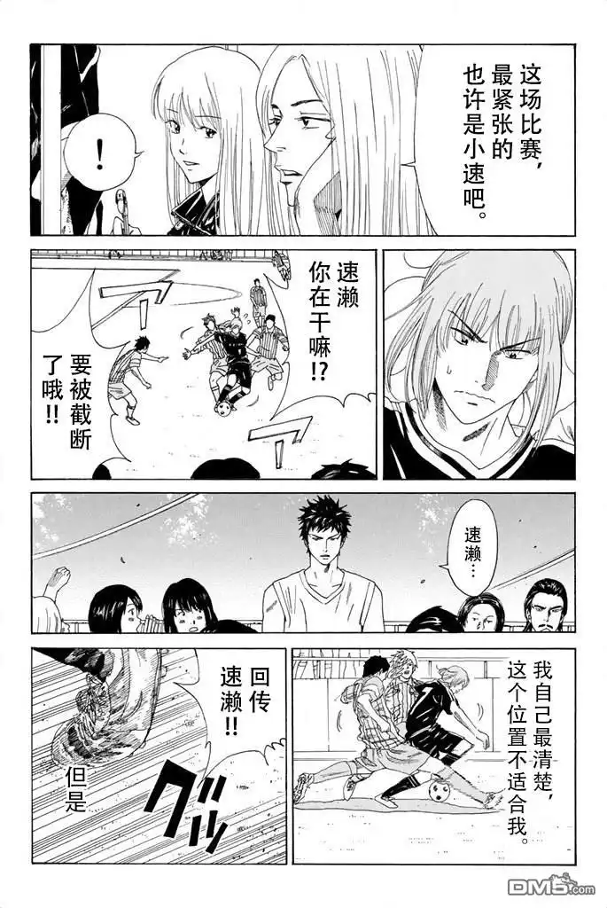 《DAYS》第63话 第3页