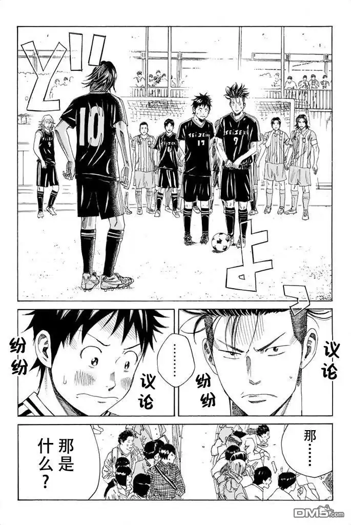 《DAYS》第63话 第10页