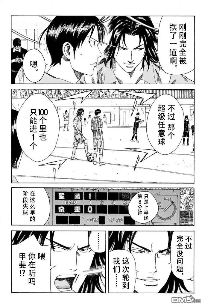 《DAYS》第63话 第20页