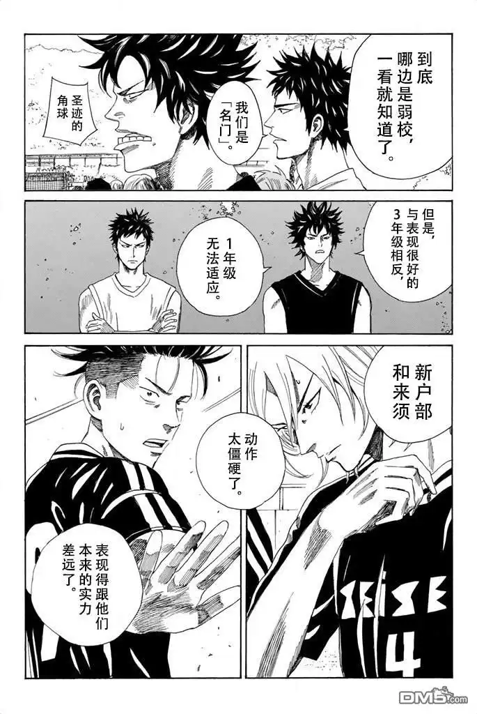 《DAYS》第64话 第19页