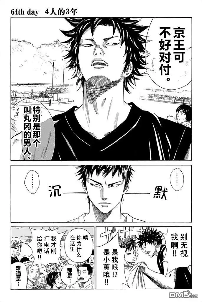 《DAYS》第64话 第1页