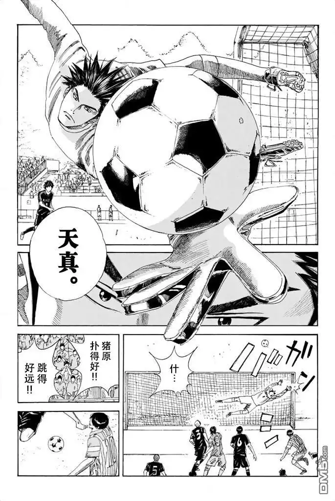 《DAYS》第64话 第8页