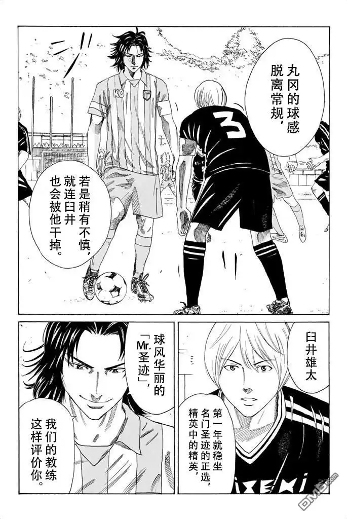 《DAYS》第64话 第3页