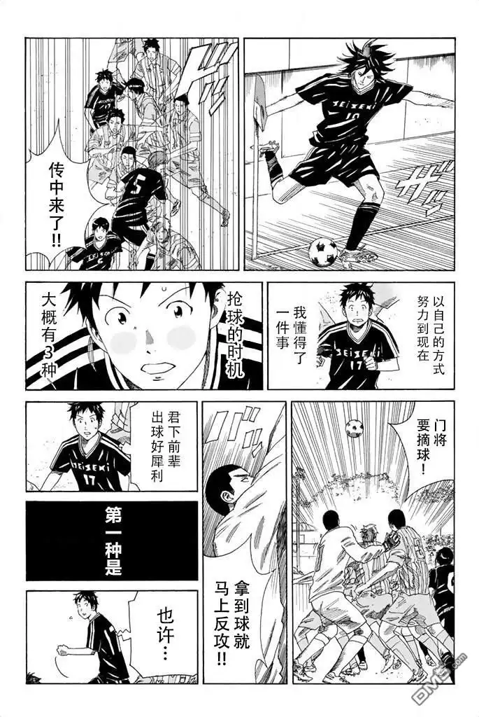 《DAYS》第65话 第3页