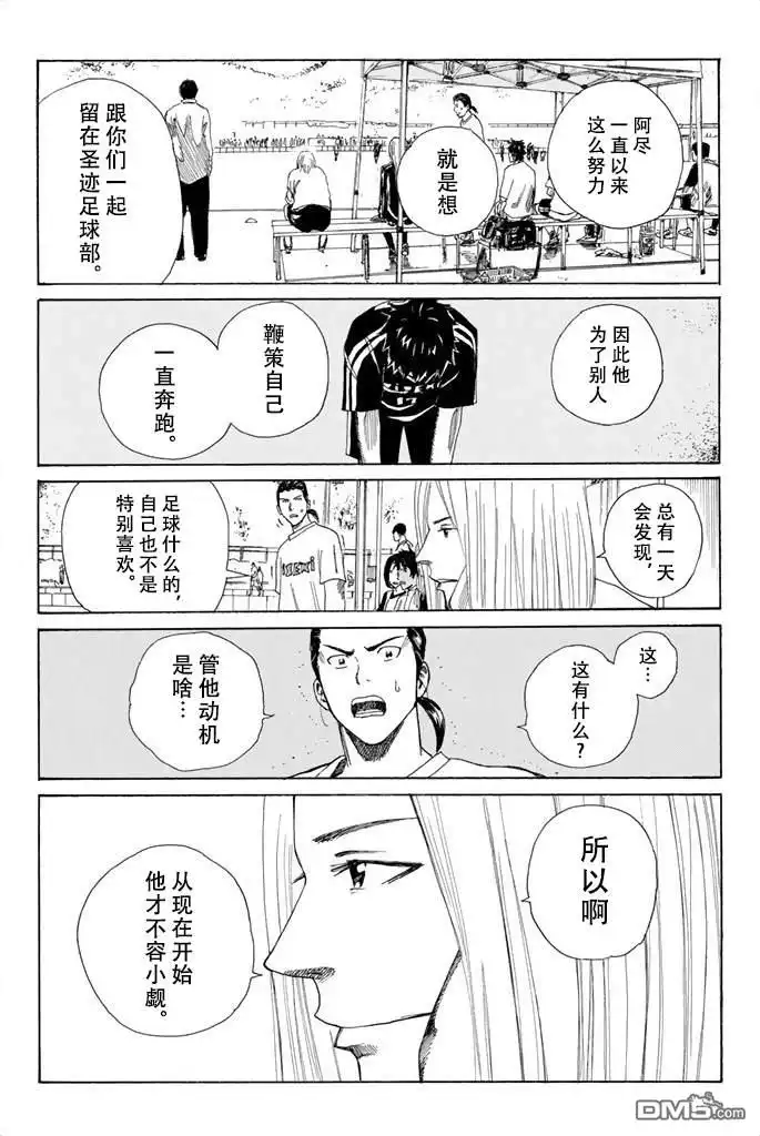 《DAYS》第65话 第18页
