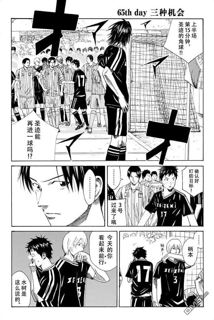 《DAYS》第65话 第1页