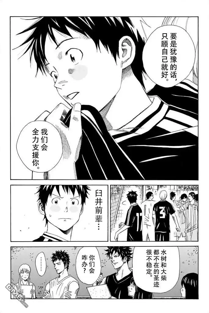 《DAYS》第65话 第2页