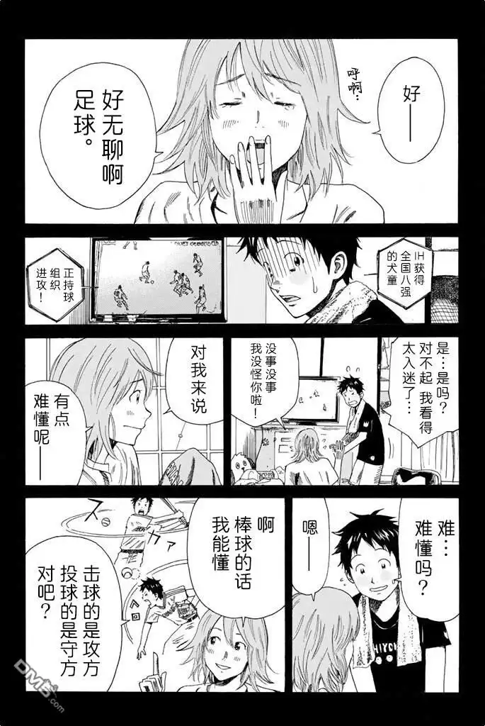 《DAYS》第65话 第8页