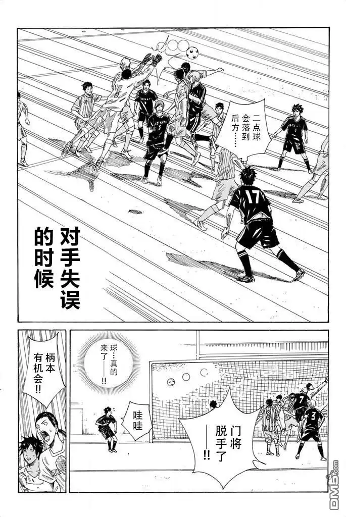 《DAYS》第65话 第4页