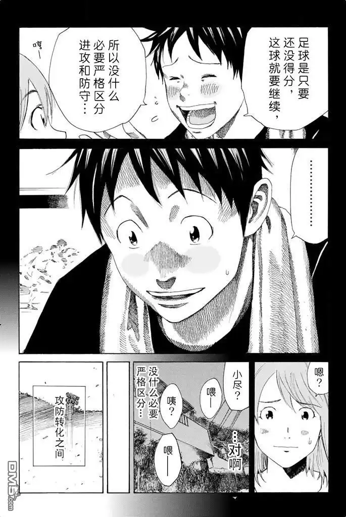 《DAYS》第65话 第9页