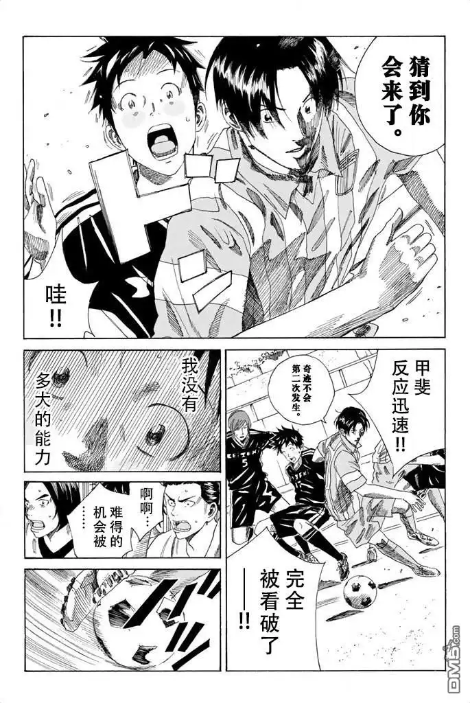 《DAYS》第65话 第7页