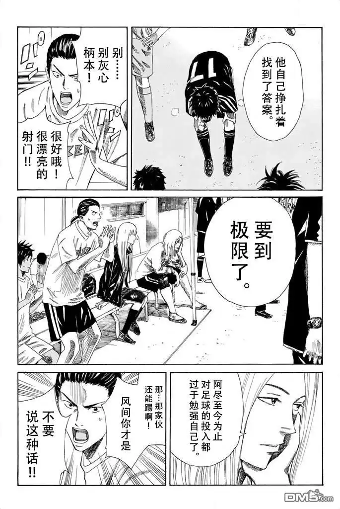 《DAYS》第65话 第17页