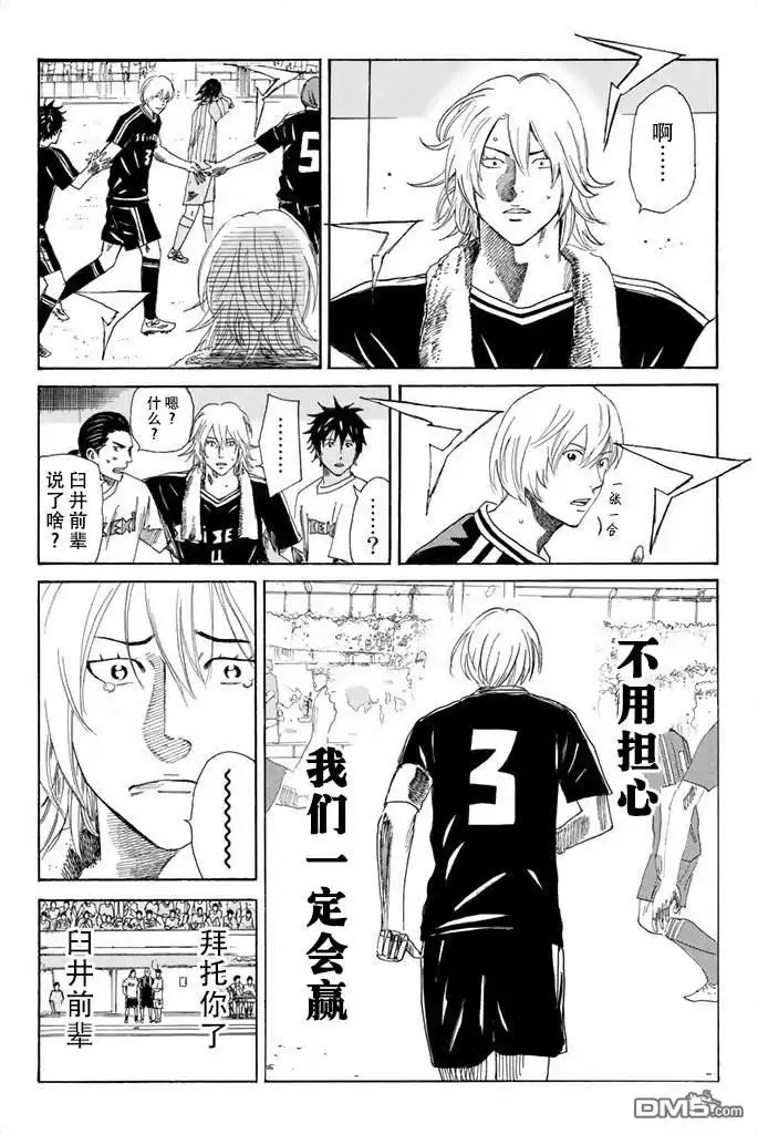 《DAYS》第66话 第17页