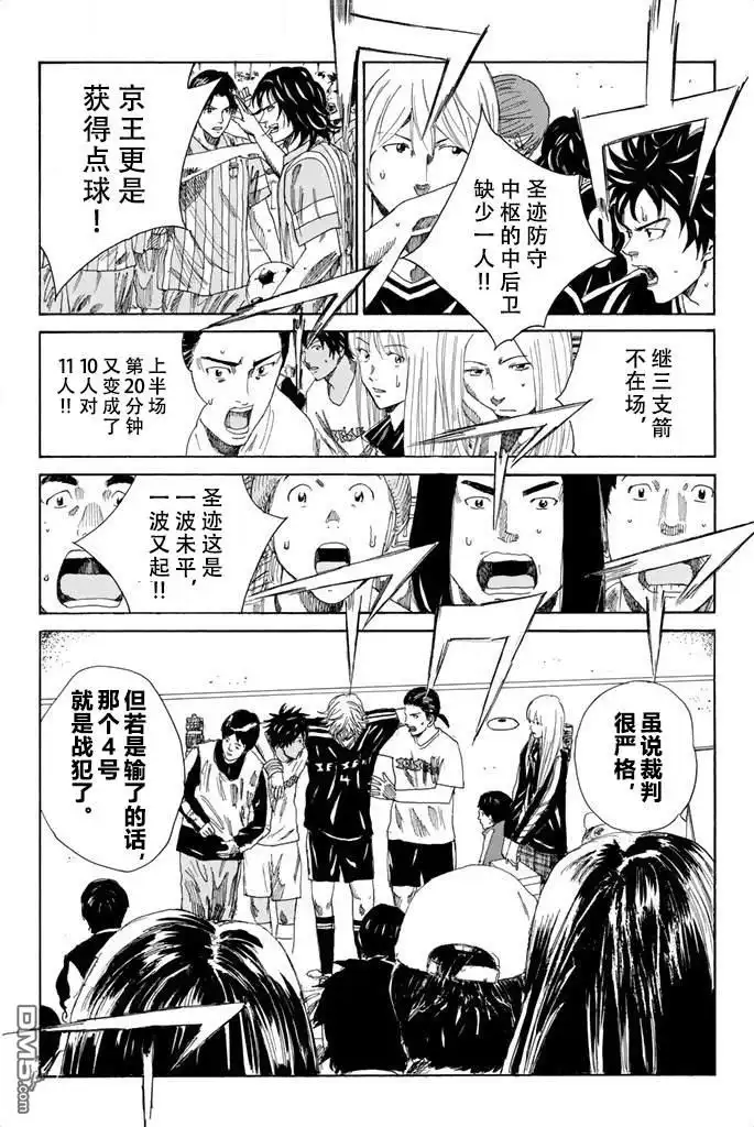 《DAYS》第66话 第10页