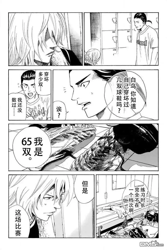 《DAYS》第66话 第12页