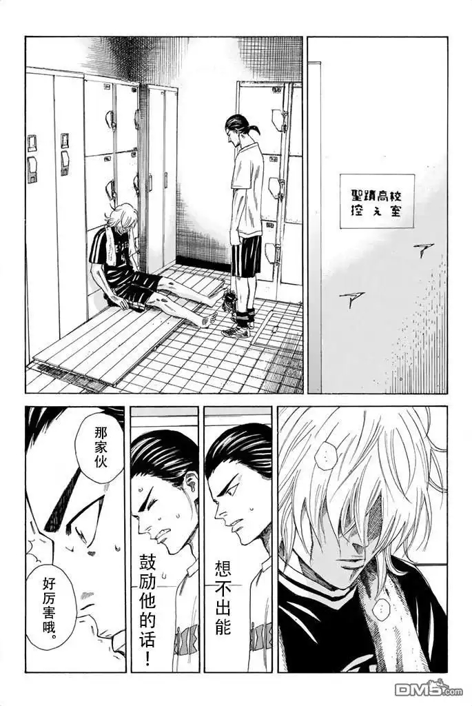 《DAYS》第66话 第11页