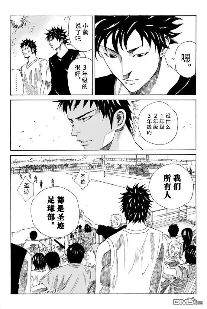《DAYS》第66话 第18页