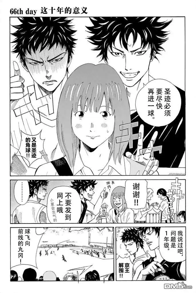 《DAYS》第66话 第1页