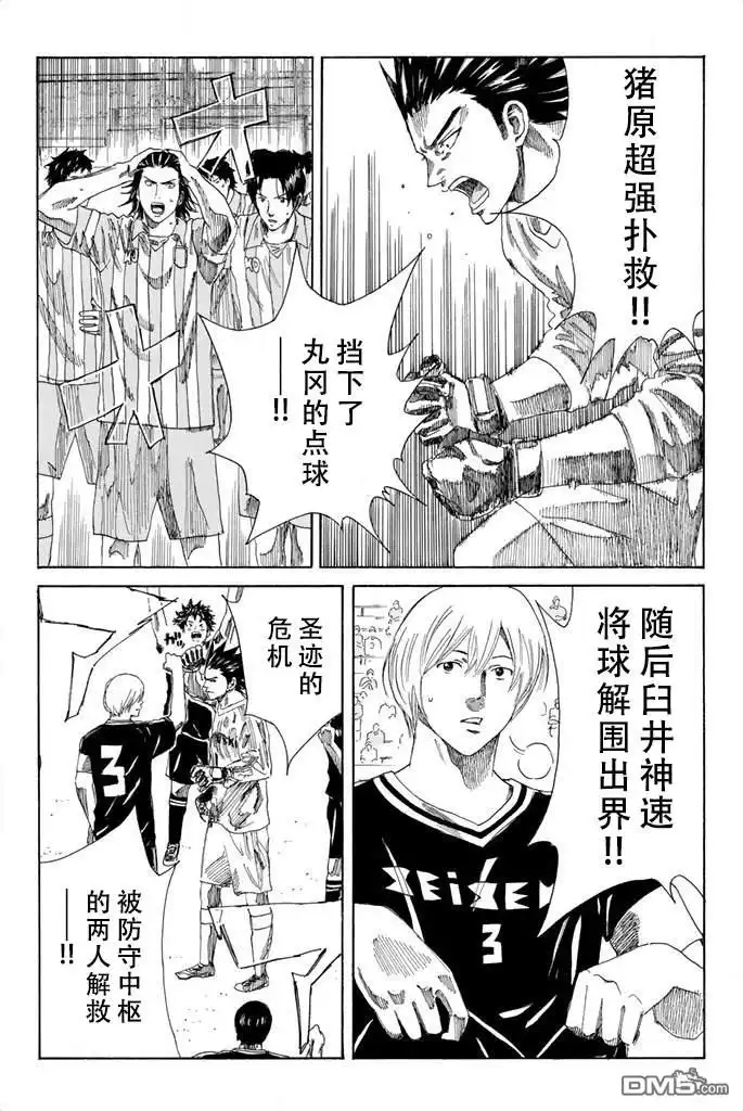 《DAYS》第66话 第16页