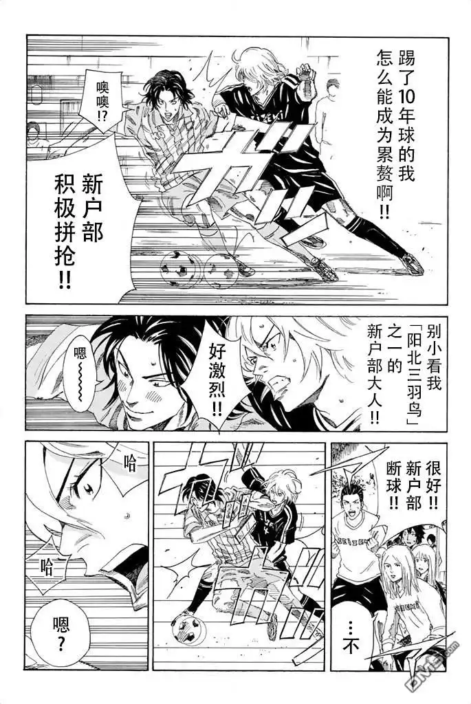 《DAYS》第66话 第3页