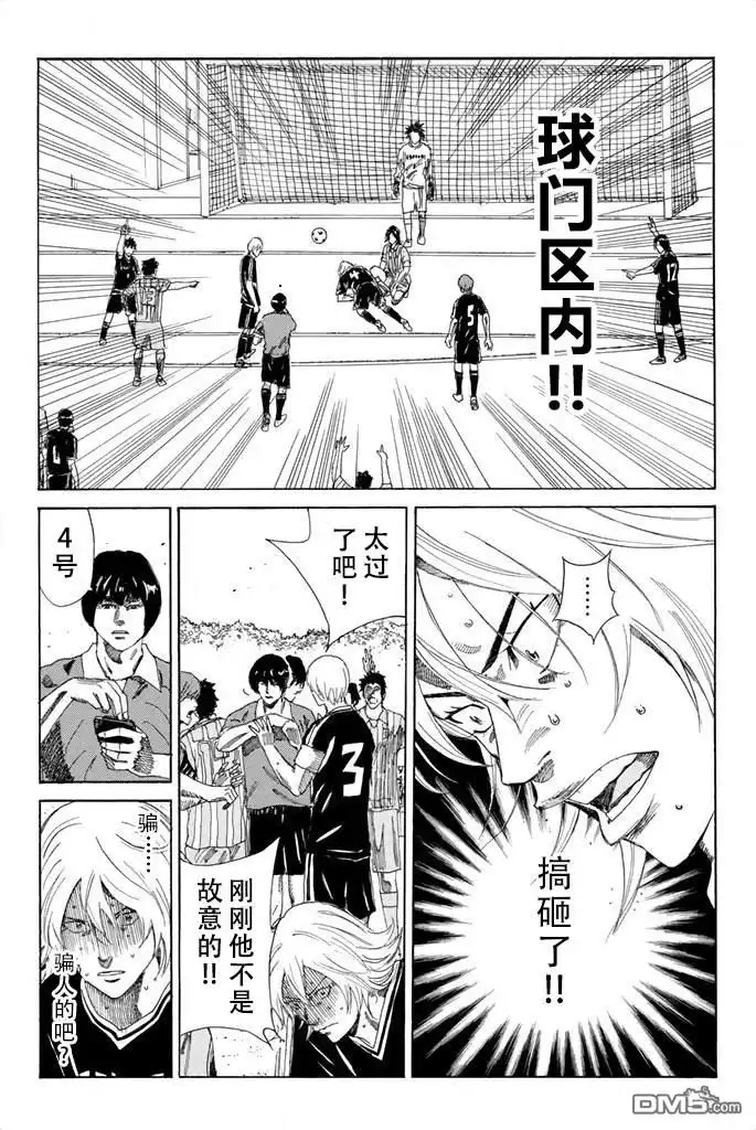 《DAYS》第66话 第8页