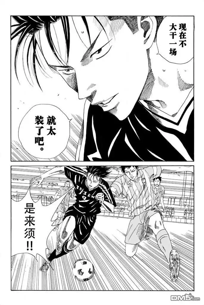 《DAYS》第66话 第20页