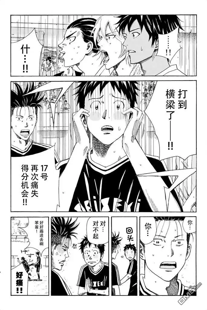 《DAYS》第67话 第9页