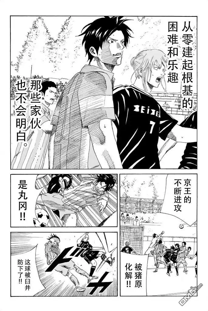 《DAYS》第67话 第16页
