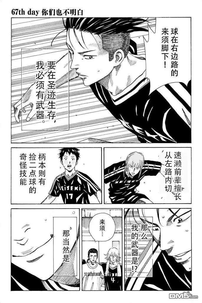 《DAYS》第67话 第1页