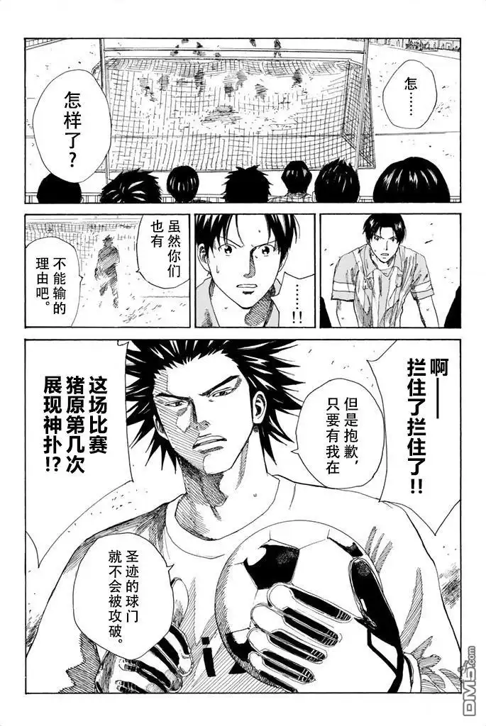 《DAYS》第67话 第20页
