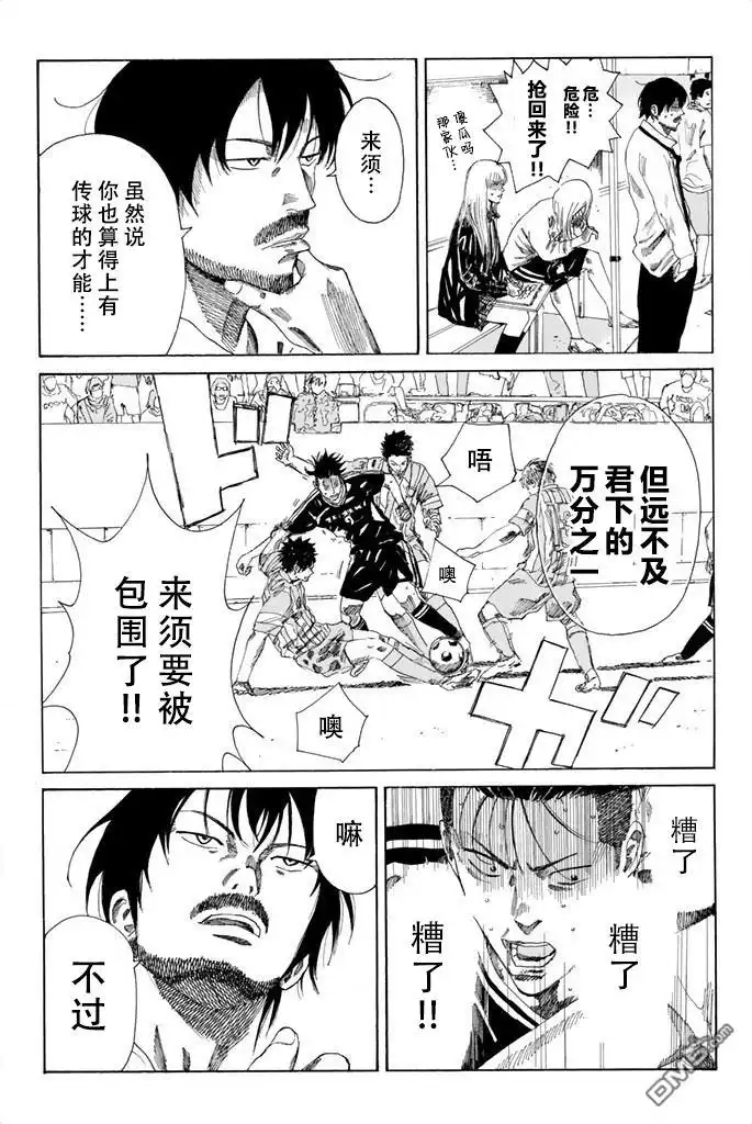 《DAYS》第67话 第3页