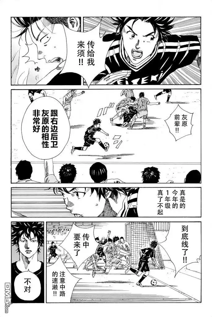 《DAYS》第67话 第5页