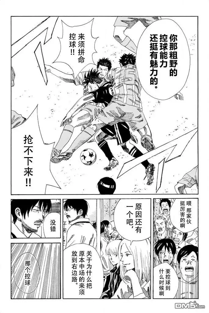 《DAYS》第67话 第4页
