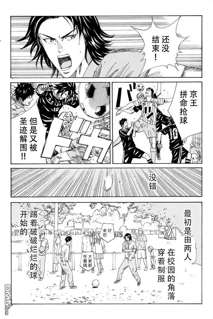 《DAYS》第67话 第17页
