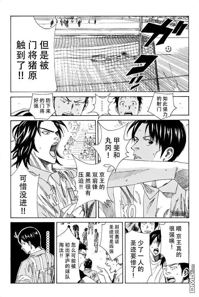 《DAYS》第67话 第13页