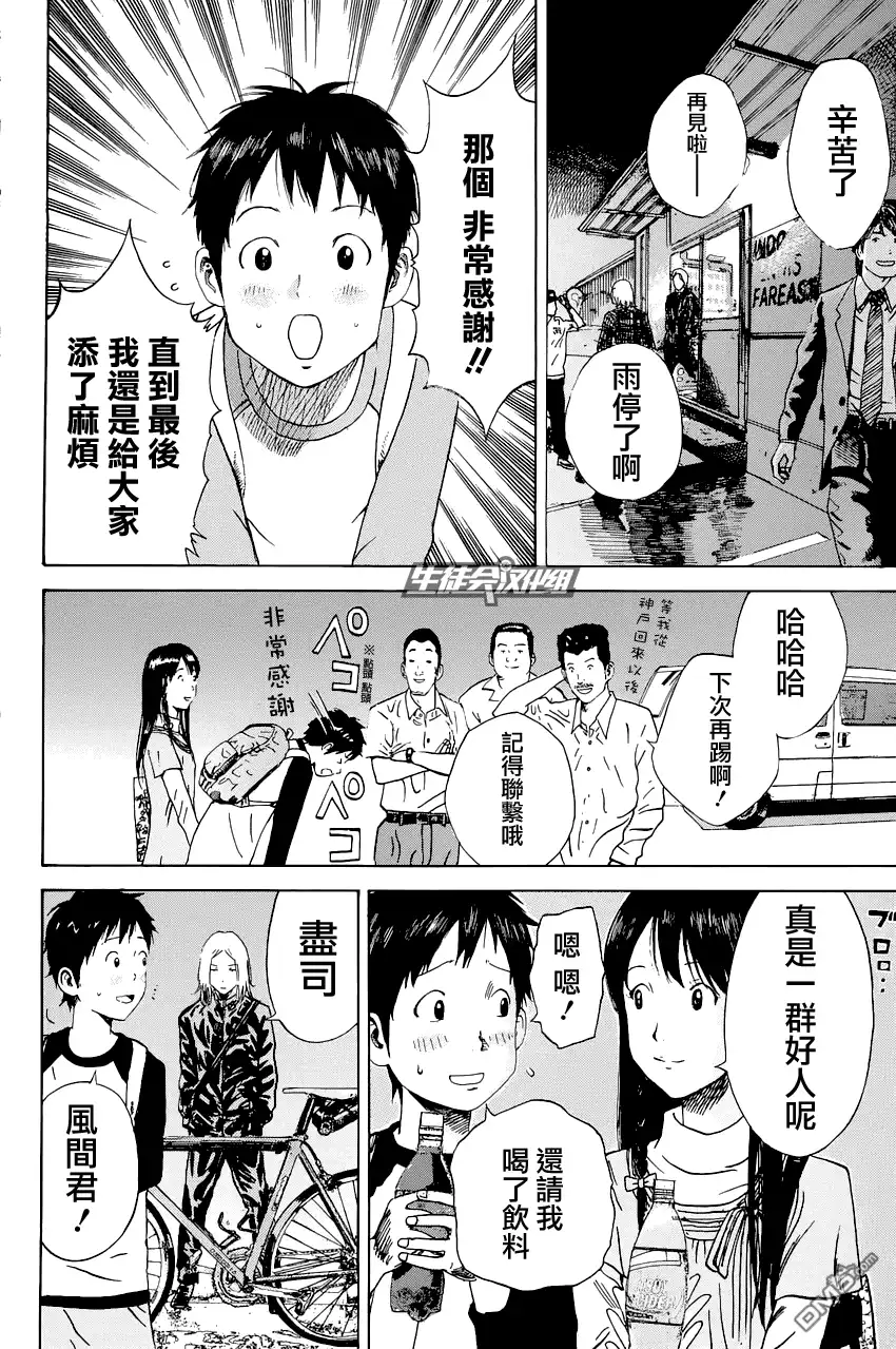 《DAYS》第2话 萌芽 第38页