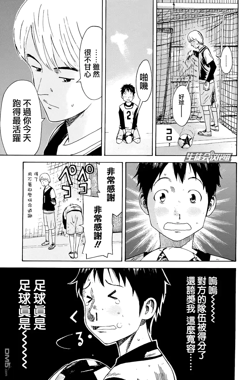 《DAYS》第2话 萌芽 第34页