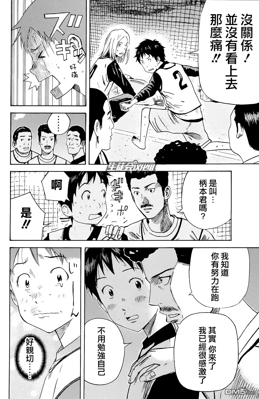 《DAYS》第2话 萌芽 第18页