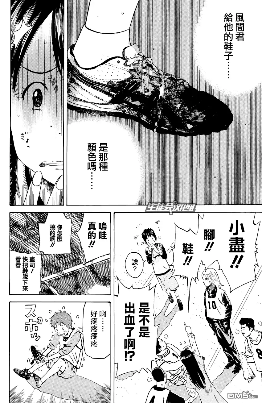 《DAYS》第2话 萌芽 第16页