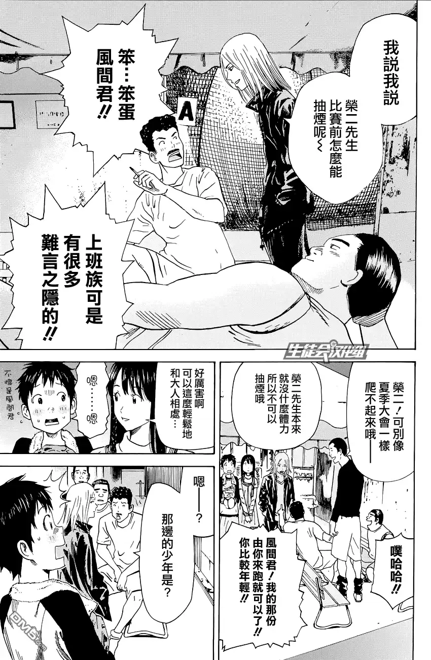 《DAYS》第2话 萌芽 第7页