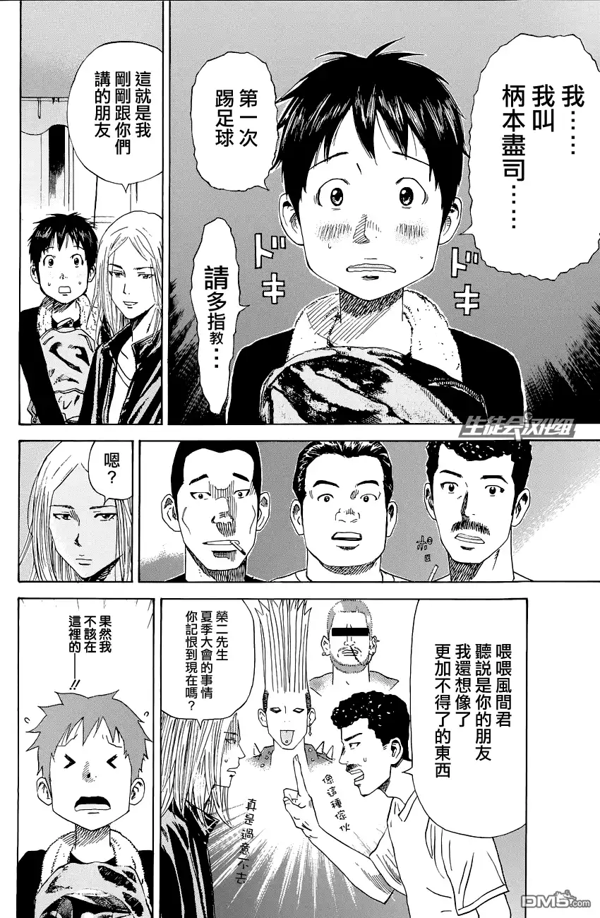 《DAYS》第2话 萌芽 第8页