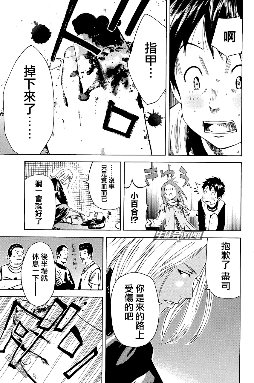《DAYS》第2话 萌芽 第17页