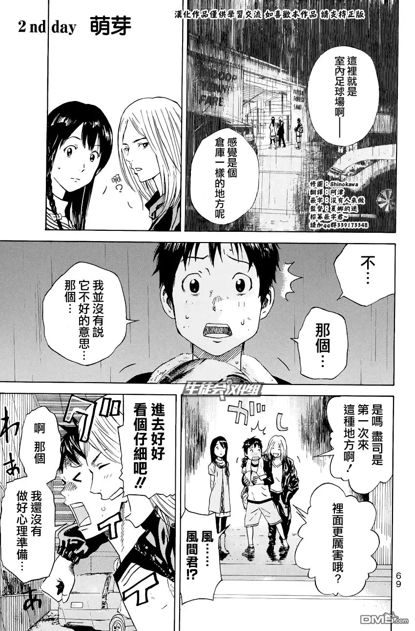 《DAYS》第2话 萌芽 第1页