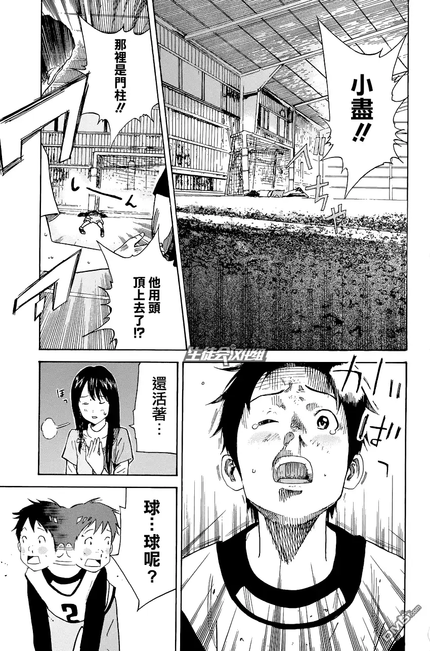 《DAYS》第2话 萌芽 第32页