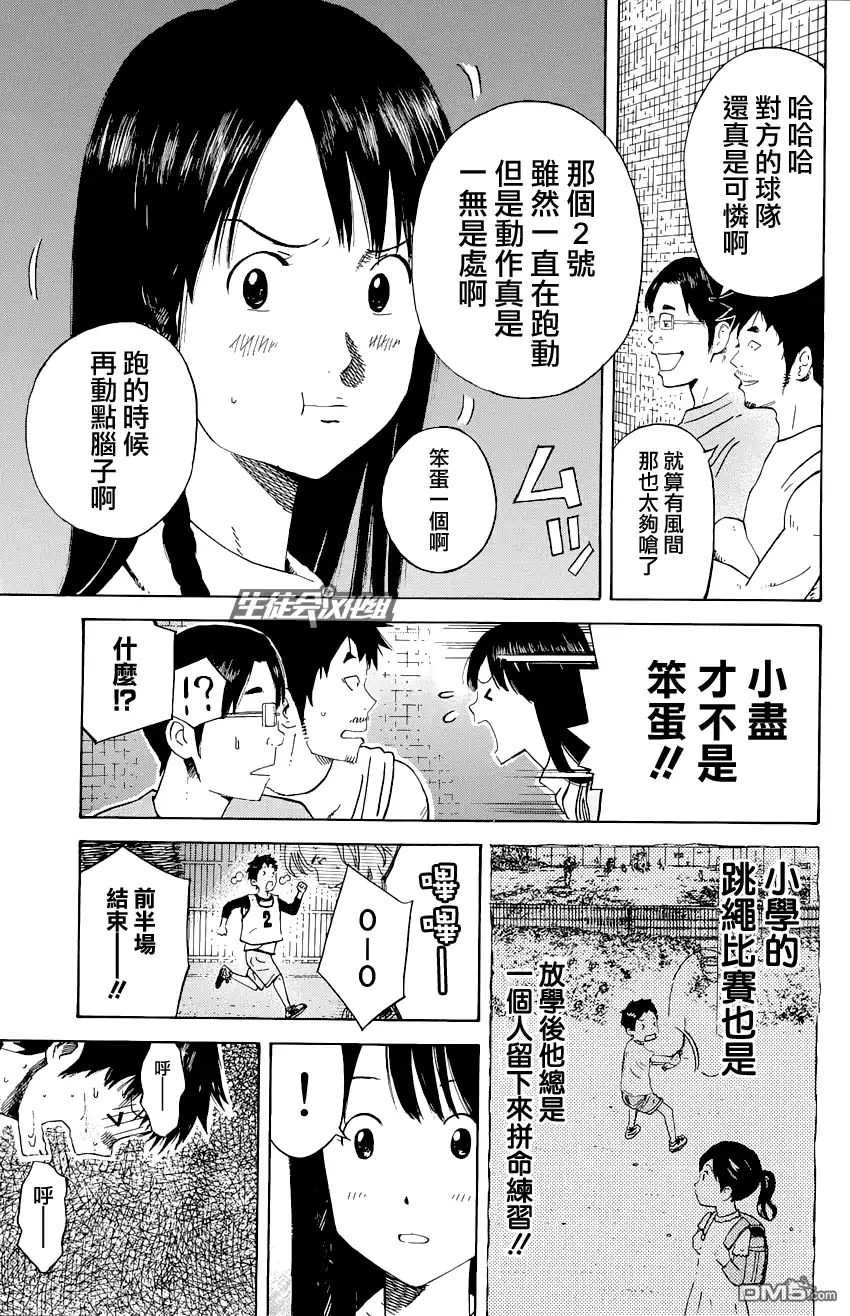 《DAYS》第2话 萌芽 第15页