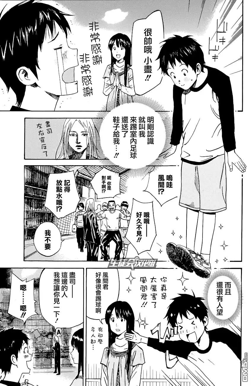 《DAYS》第2话 萌芽 第5页