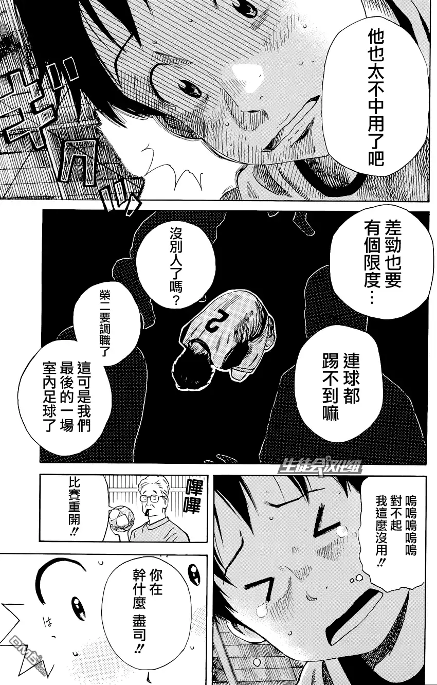 《DAYS》第2话 萌芽 第11页