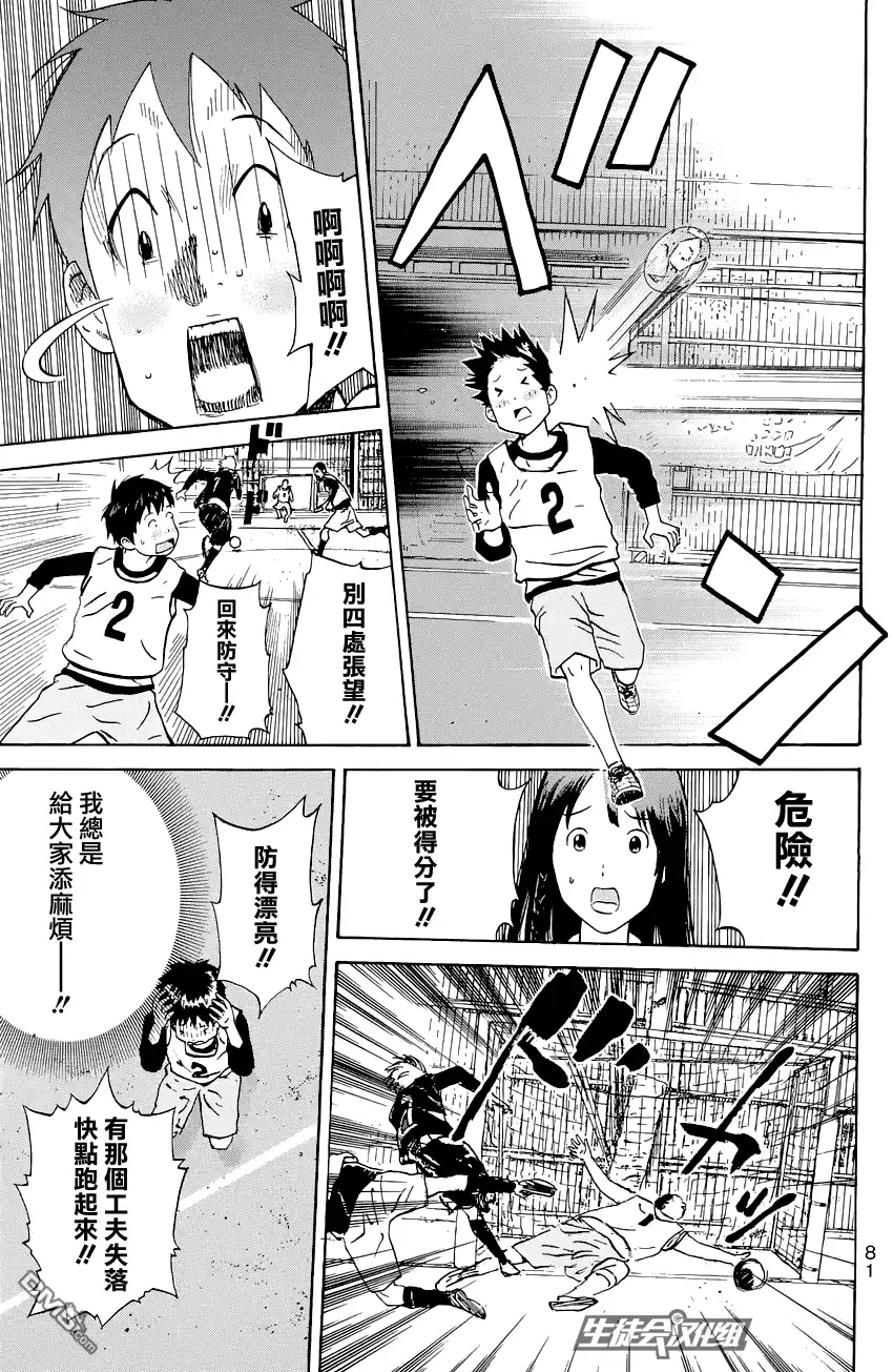 《DAYS》第2话 萌芽 第13页