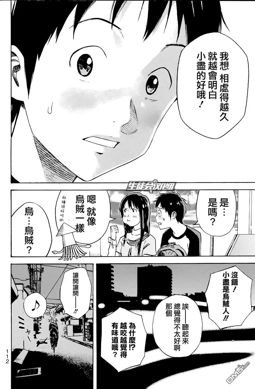《DAYS》第2话 萌芽 第42页